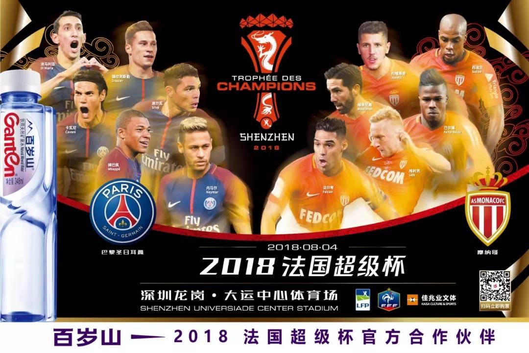 ga黄金甲平台携手法国超等杯，，，，，，上演足球权门盛宴