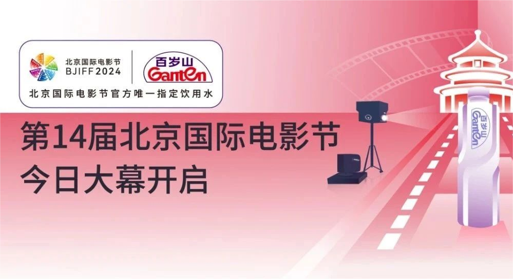 今日必看北京国际影戏节，，，，，，理由是______?